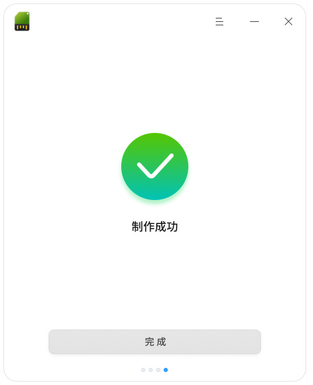 深度啟動盤制作工具