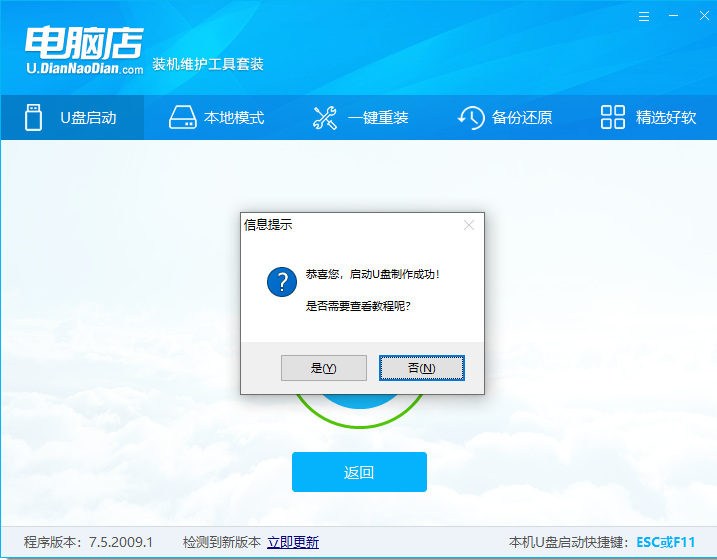 電腦店U盤啟動盤制作工具