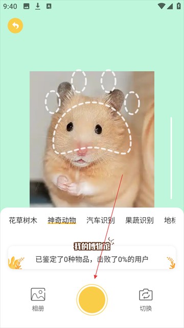 隨手拍照識(shí)物官方版