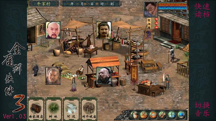 金庸群俠傳3手機版