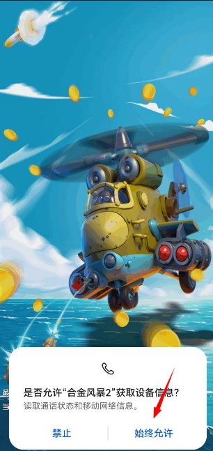 合金風(fēng)暴2支付寶賺錢版