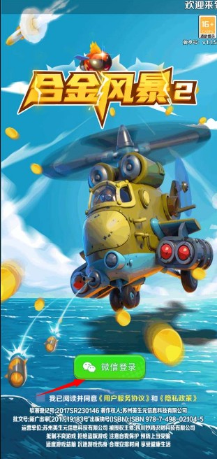 合金風(fēng)暴2支付寶賺錢版