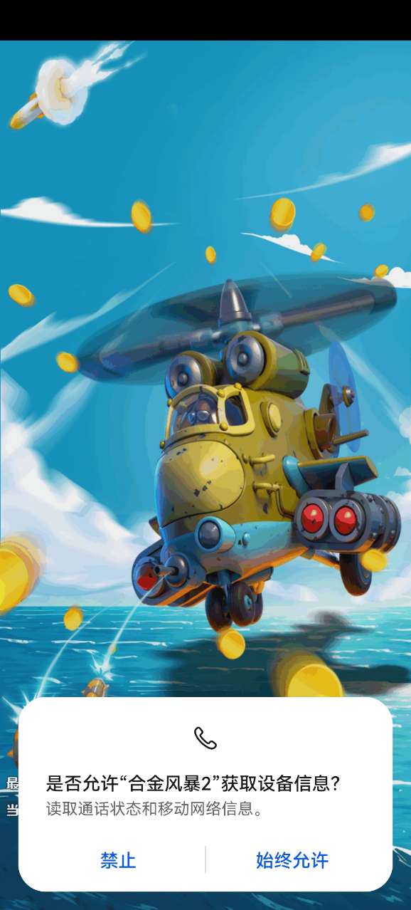 合金風(fēng)暴2支付寶賺錢版