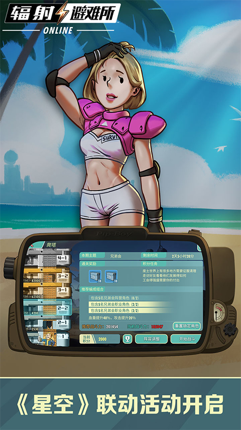 輻射避難所ol內(nèi)購(gòu)版