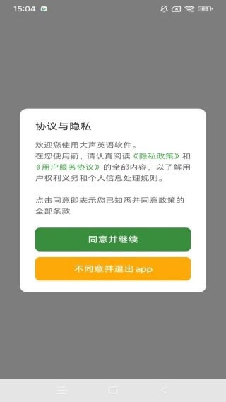 大聲英語App