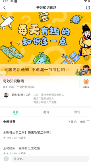 博雅小學(xué)堂App