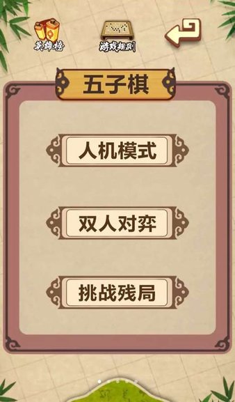 雙人五子棋最新版