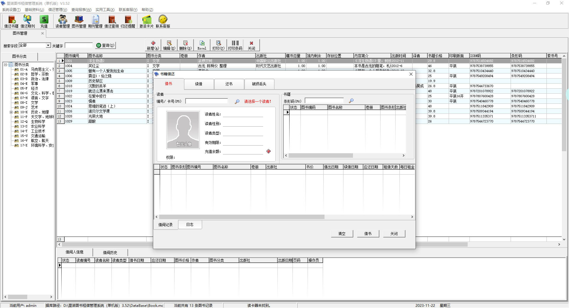 里諾圖書管理軟件