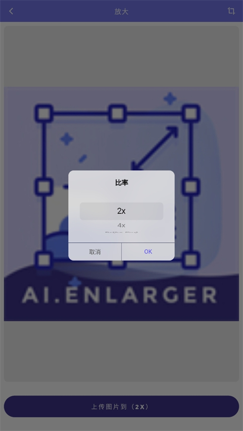 畫質(zhì)2xApp