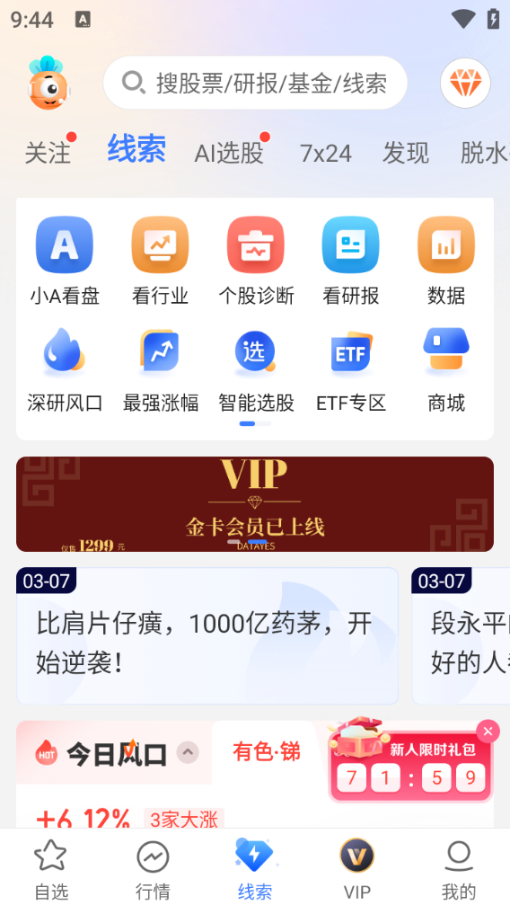 蘿卜投研App