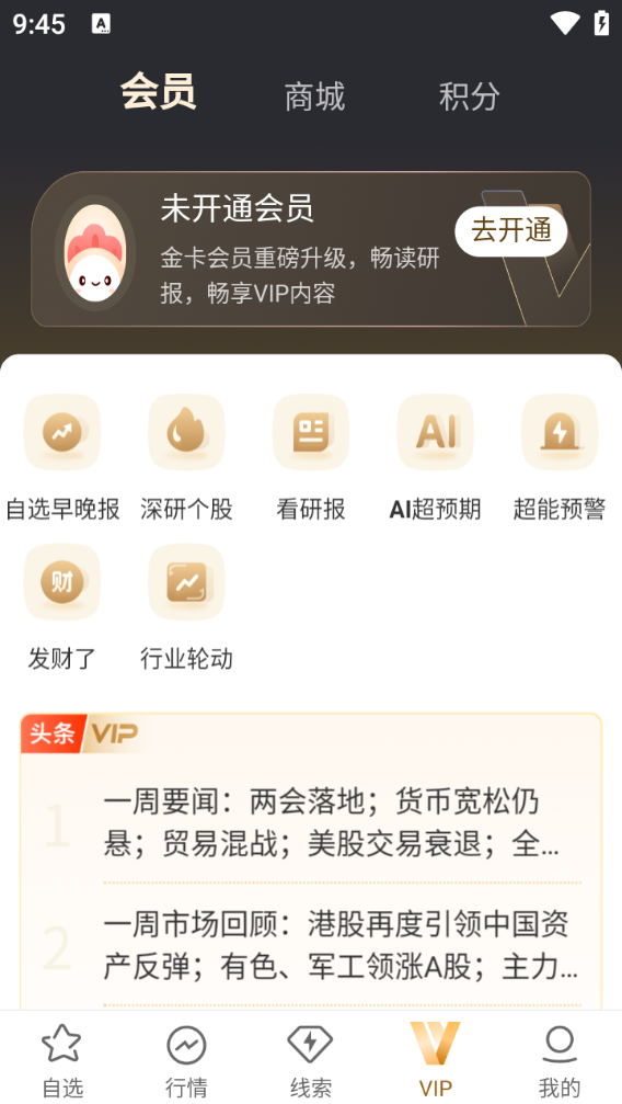 蘿卜投研App