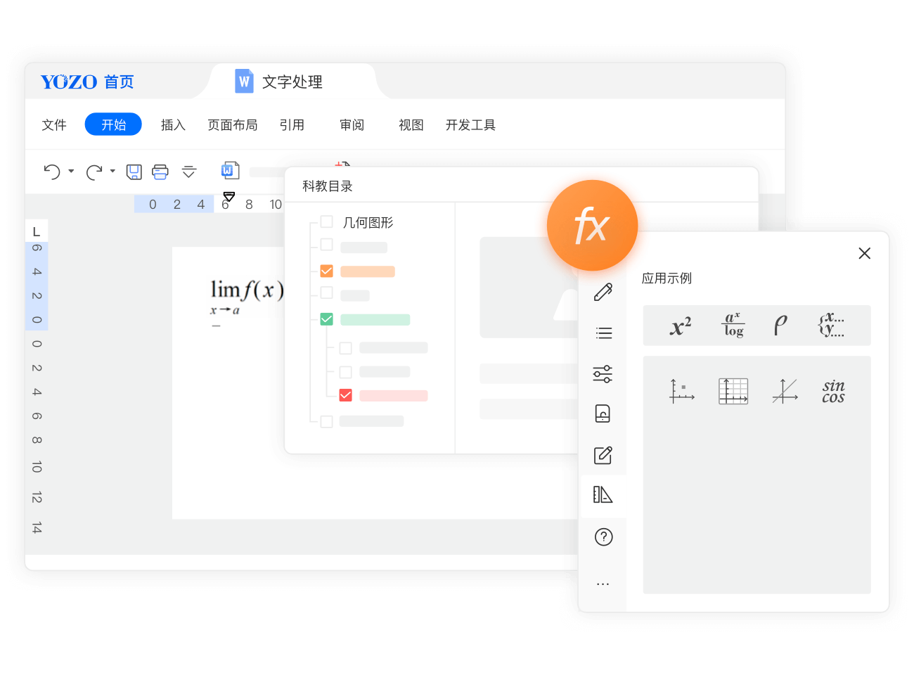永中Office專業(yè)版