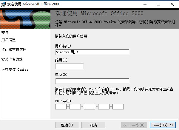 office2000