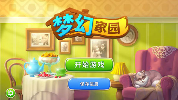 夢(mèng)幻家園國(guó)際服安卓版v8.4.6手機(jī)版
