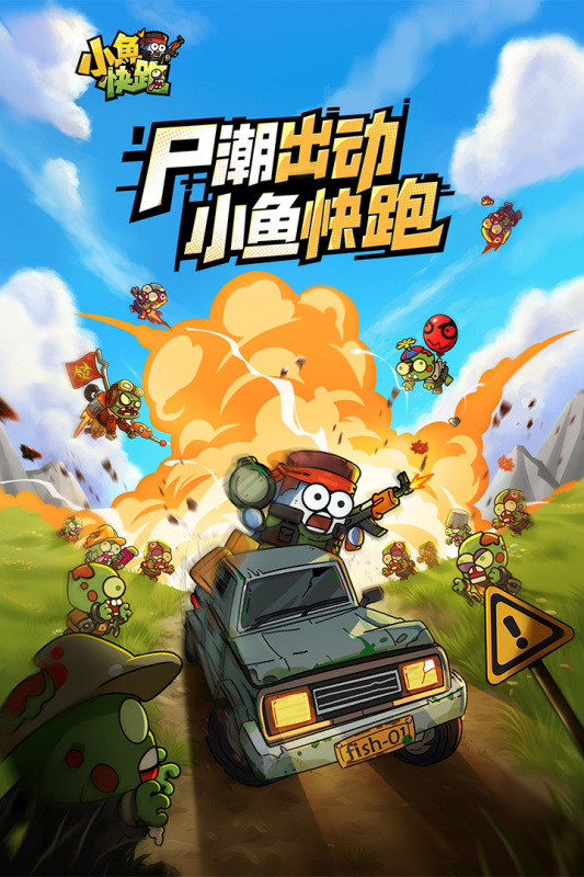 小魚快跑最新正式版