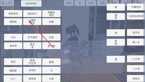校園女生模擬器內(nèi)置MOD菜單版