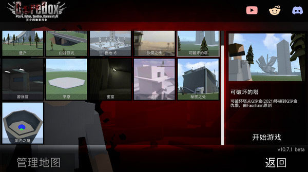 沙盒仇恨最新版