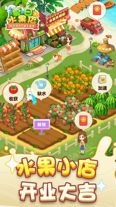 夏日水果店賺錢版