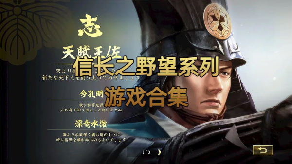 信長(zhǎng)之野望系列游戲合集-信長(zhǎng)之野望系列游戲大全-信長(zhǎng)之野望系列游戲下載