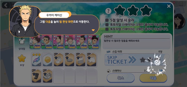 touch the dream（排球高手）游戲