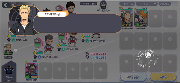 touch the dream（排球高手）游戲