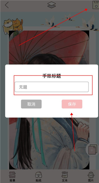 貼貼手帳App