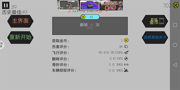 火柴人車(chē)禍模擬器正式內(nèi)購(gòu)版