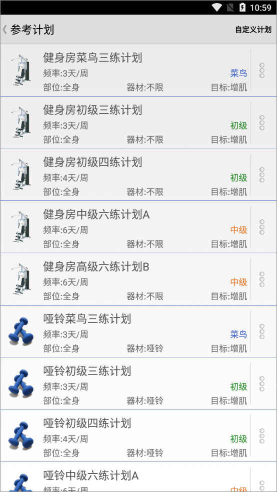 健身寶典手機(jī)版