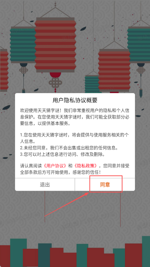 天天猜字謎V1.041安卓版