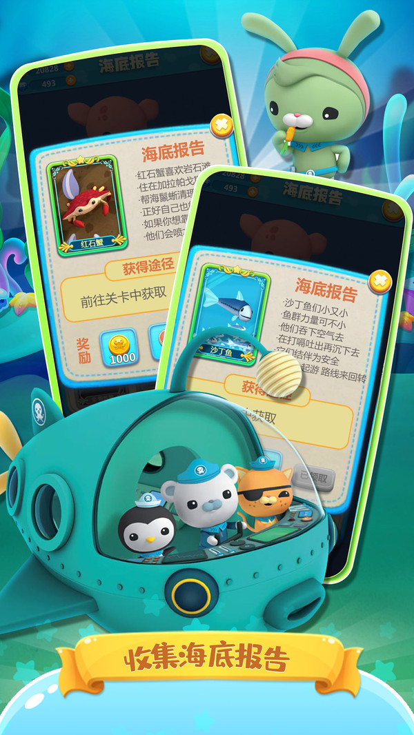 海底小縱隊(duì)快樂(lè)酷跑內(nèi)購(gòu)無(wú)限版