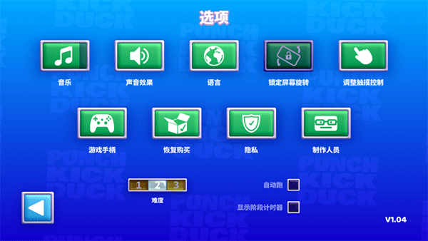 拳擊鴨中文無限版