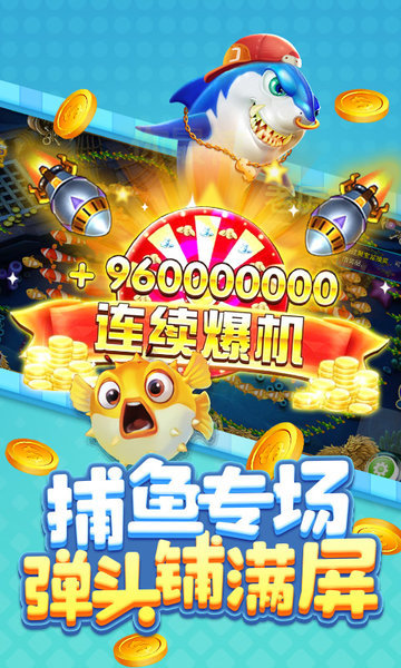 一道街機(jī)千炮捕魚游戲
