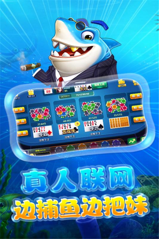 一道盼盼奪寶捕魚