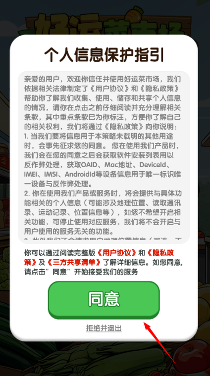 好運菜市場賺錢版