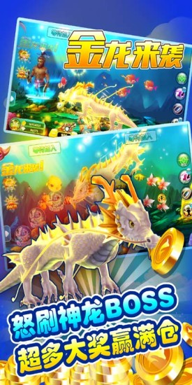 一道辰龍捕魚(yú)3d