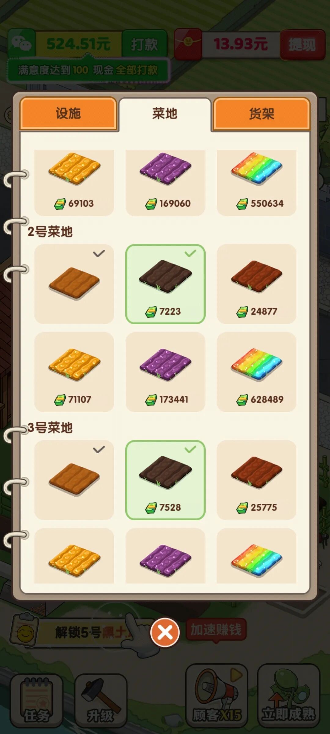 好運菜市場賺錢版