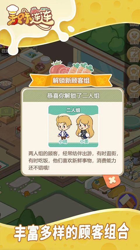 美味連連內(nèi)置MOD菜單作弊版