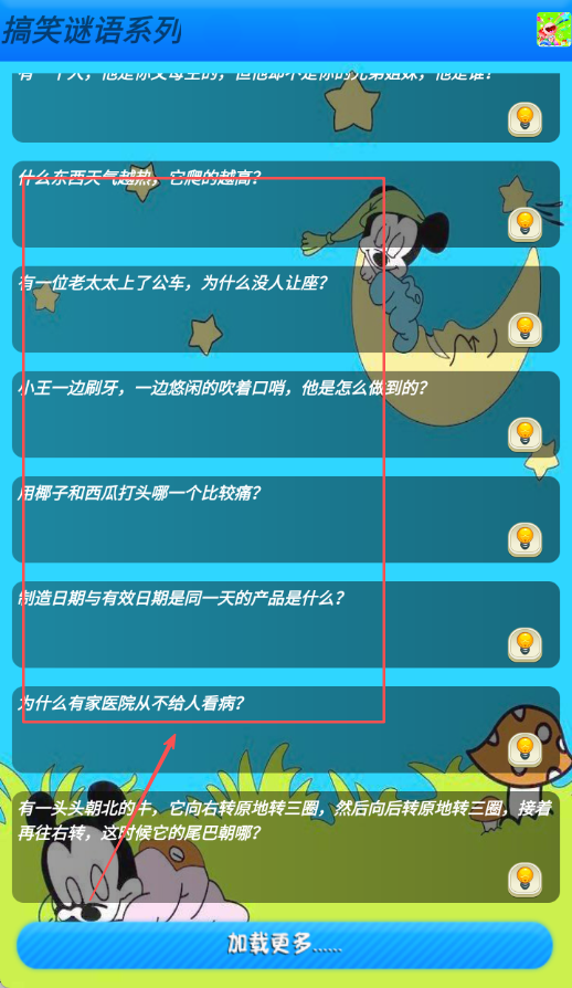 益智猜謎(我愛(ài)猜謎語(yǔ))