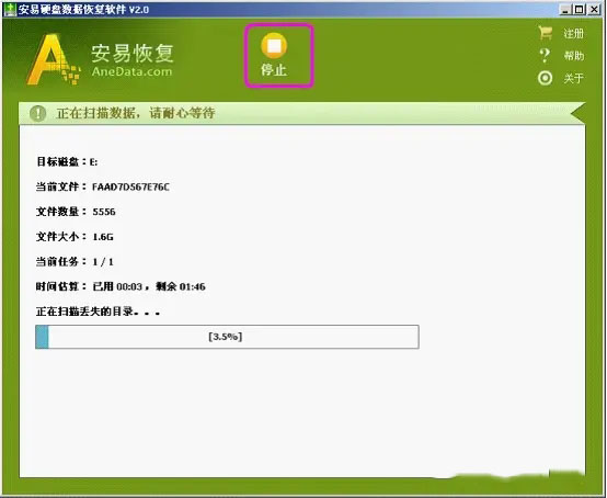 安易硬盤數(shù)據(jù)恢復(fù)軟件