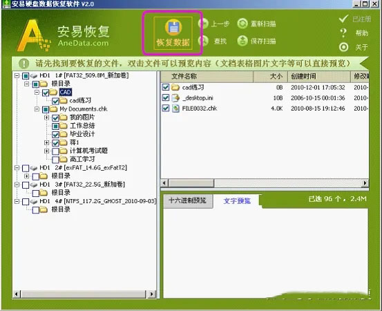 安易硬盤數(shù)據(jù)恢復(fù)軟件
