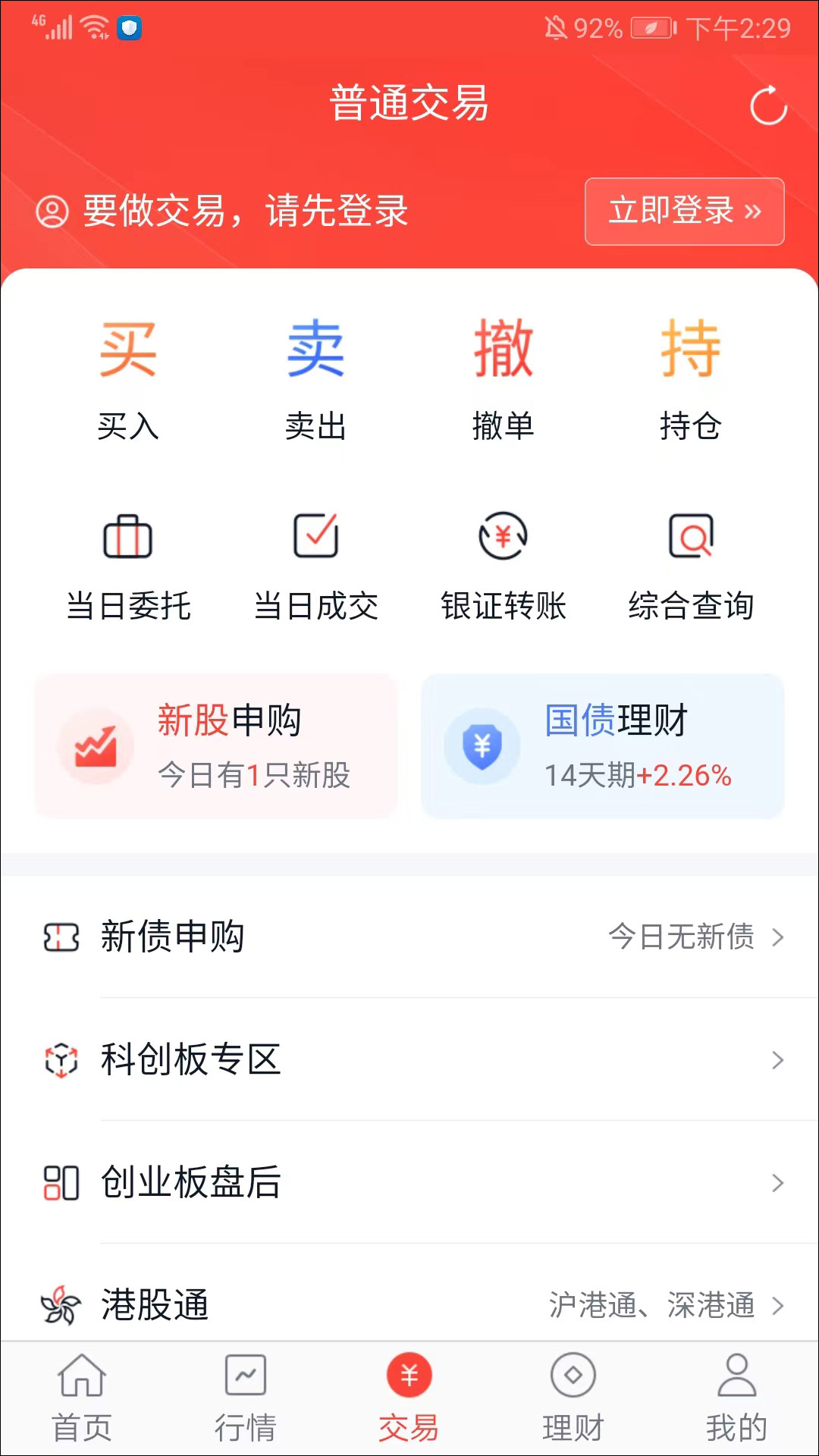 麥高證券App