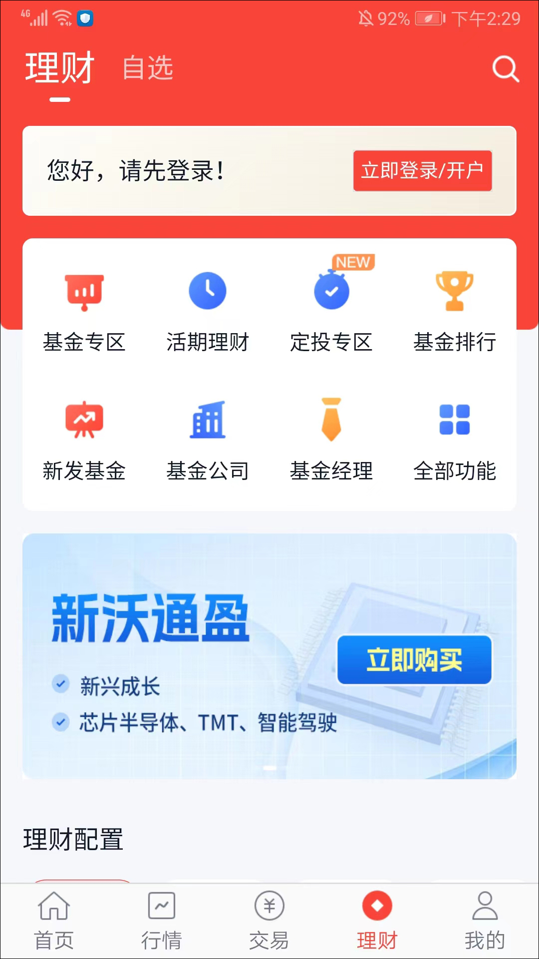 麥高證券App