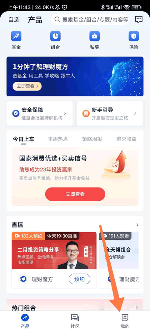 理財魔方App