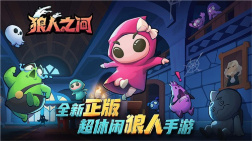 狼人之間開掛版