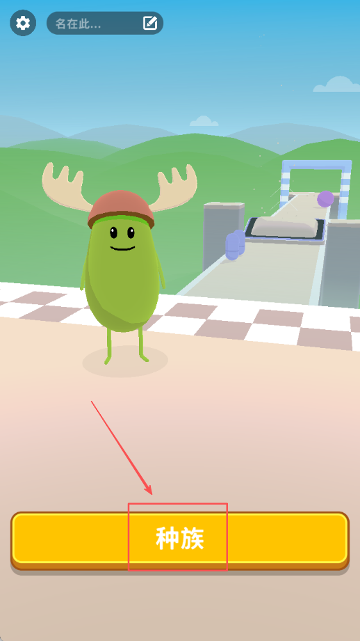 糖果人沖沖沖安卓版