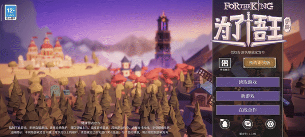 為了吾王安卓版