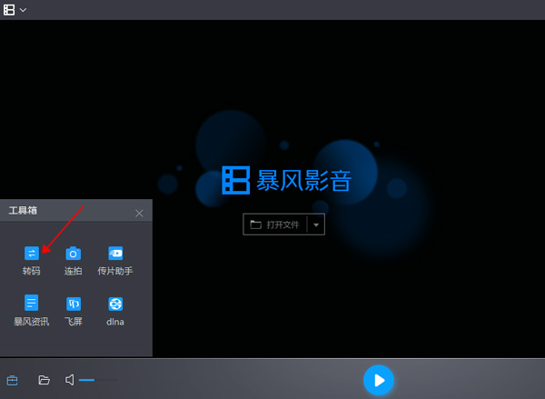 暴風(fēng)影音5本地經(jīng)典版 