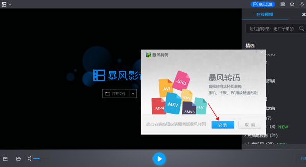 暴風(fēng)影音5本地經(jīng)典版 