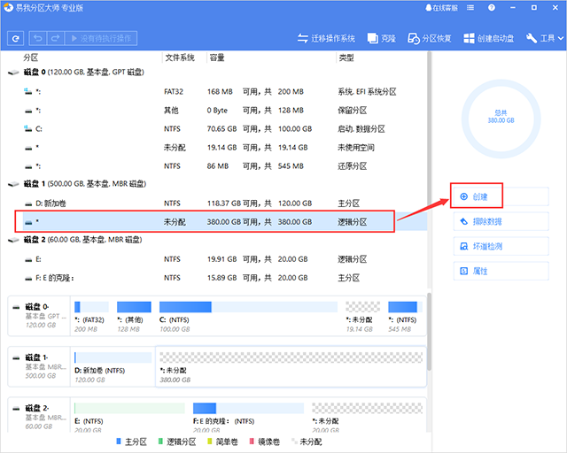易我分區(qū)大師最新版