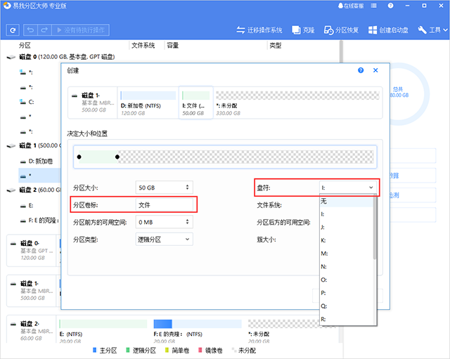 易我分區(qū)大師最新版